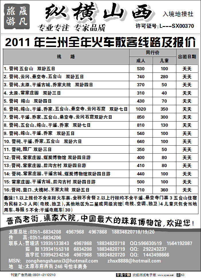 太远晟凡旅行社2