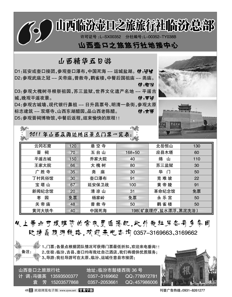 山西临汾壶口之旅旅行社