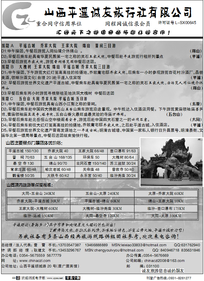 山西平遥诚友