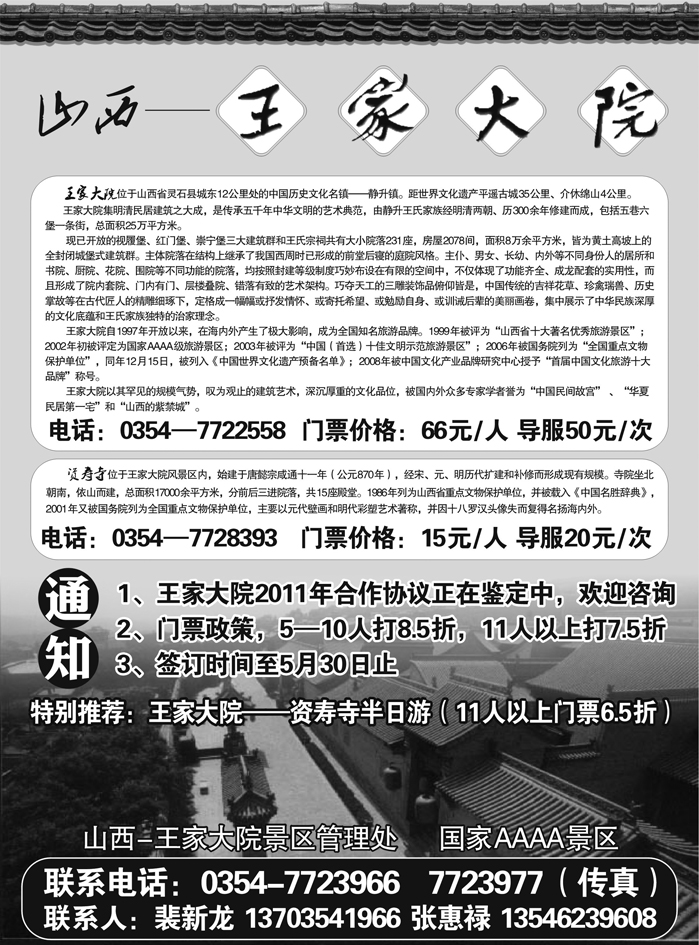 山西王家大院风景区