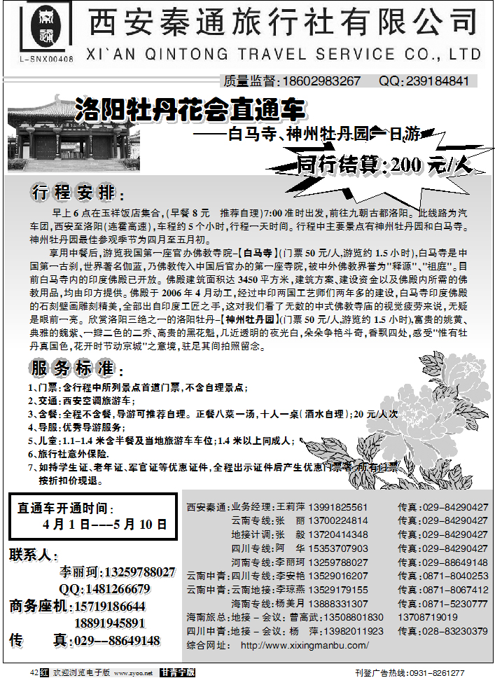 西安秦通旅行社河南版