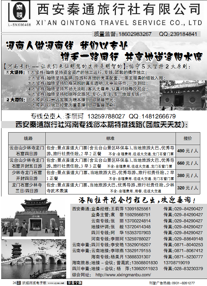 西安秦通河南2