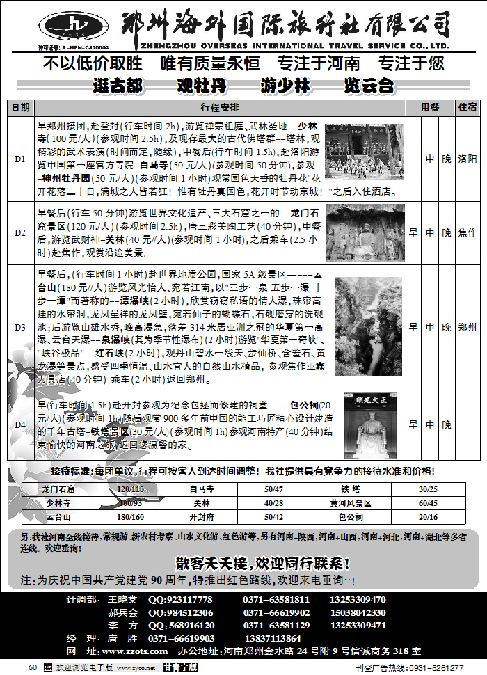 郑州海外国际旅行社