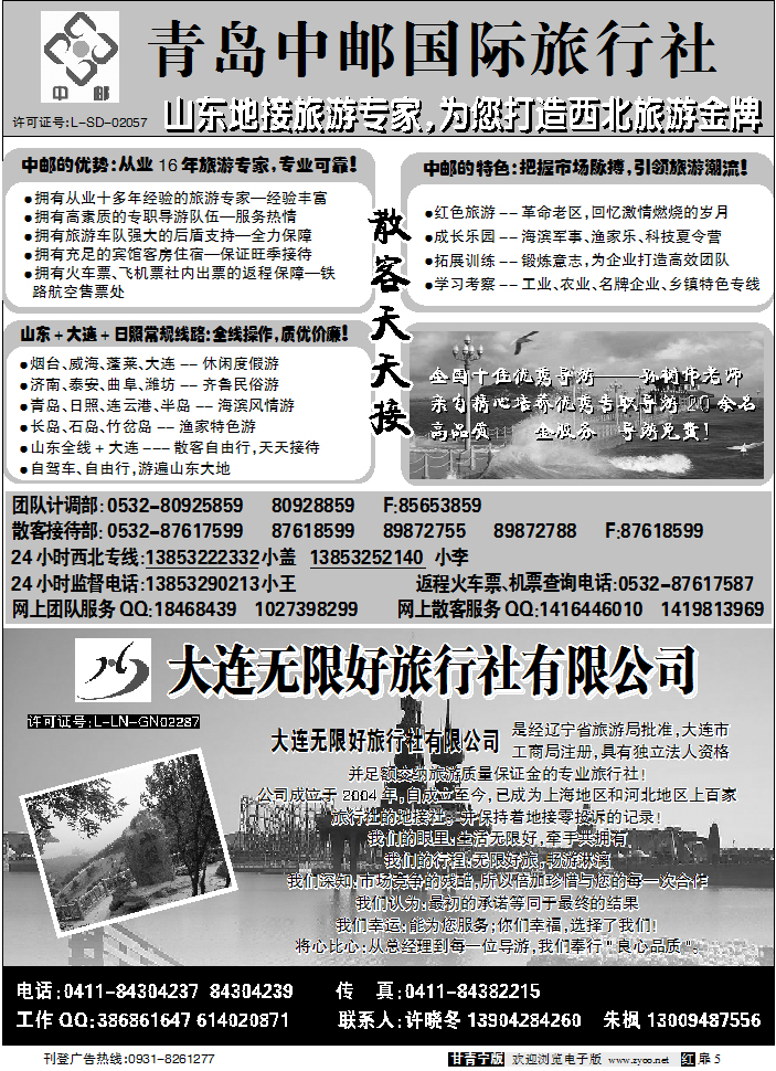 青岛中邮国际旅行社