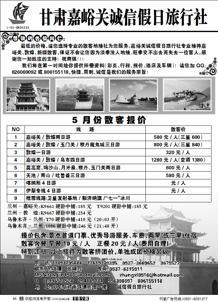 嘉峪关诚信假日