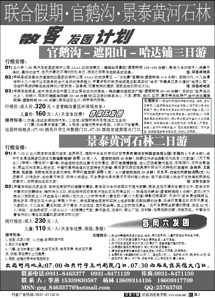 官鹅沟联合假期
