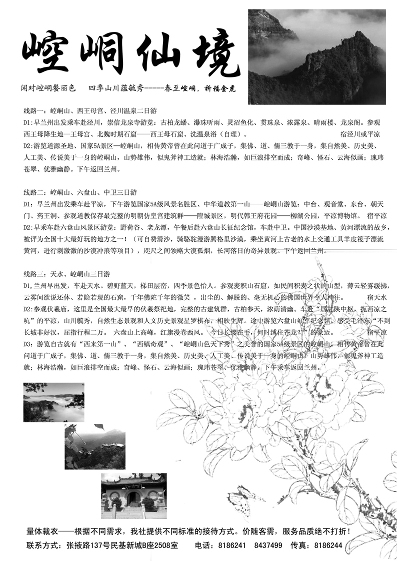 崆峒广告