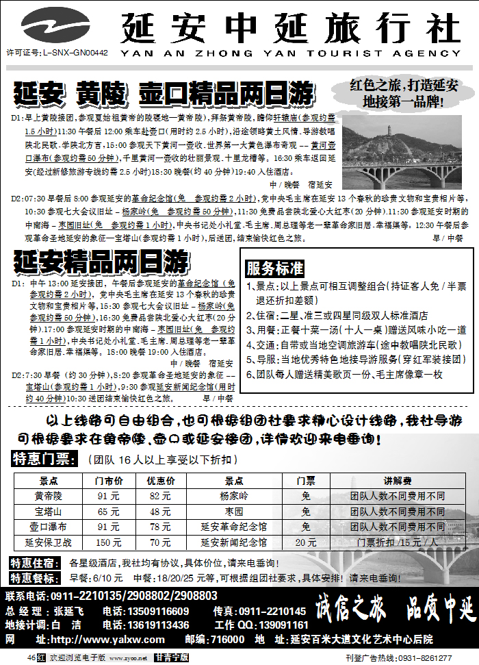延安中延旅行社
