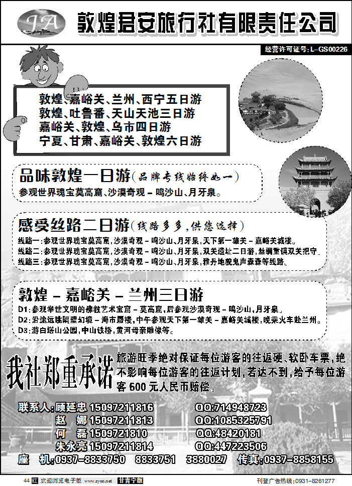 敦煌君安旅行社