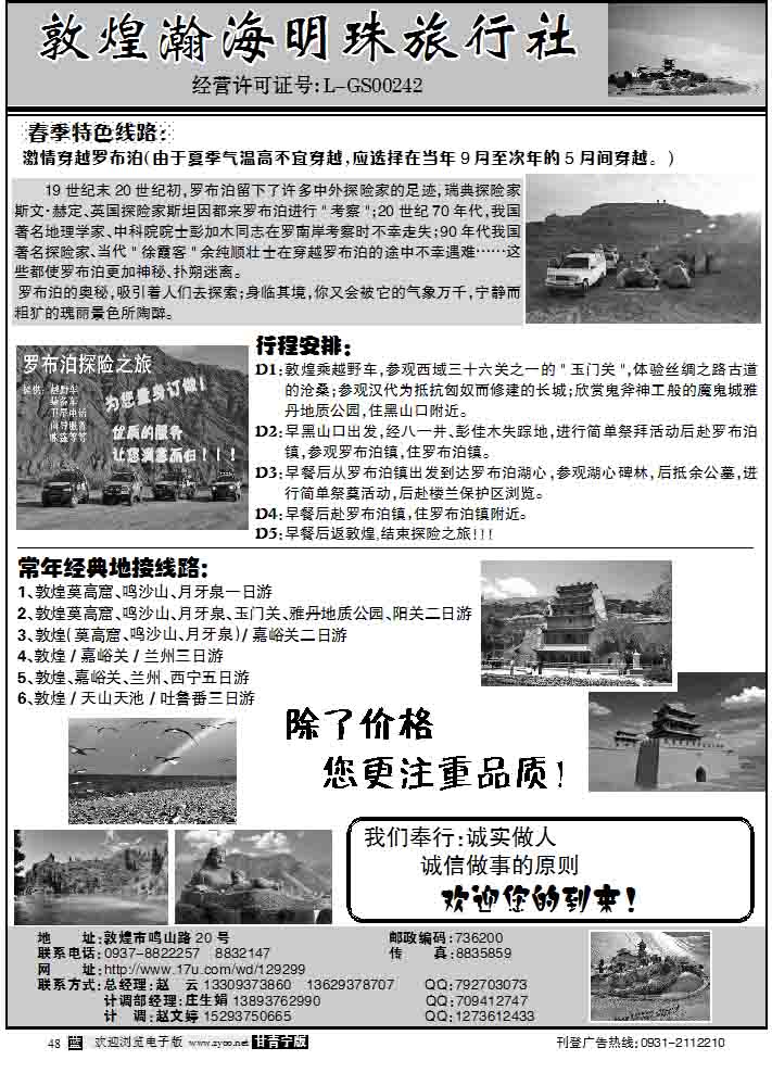 敦煌瀚海明珠旅行社