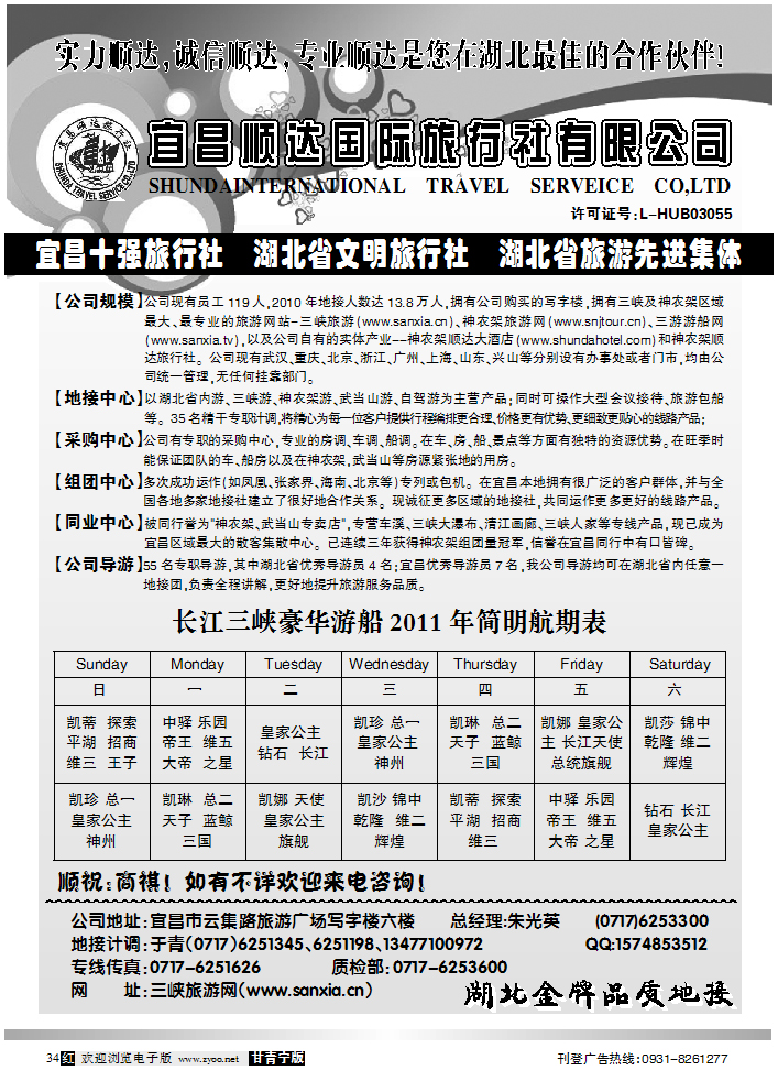 宜昌顺达1