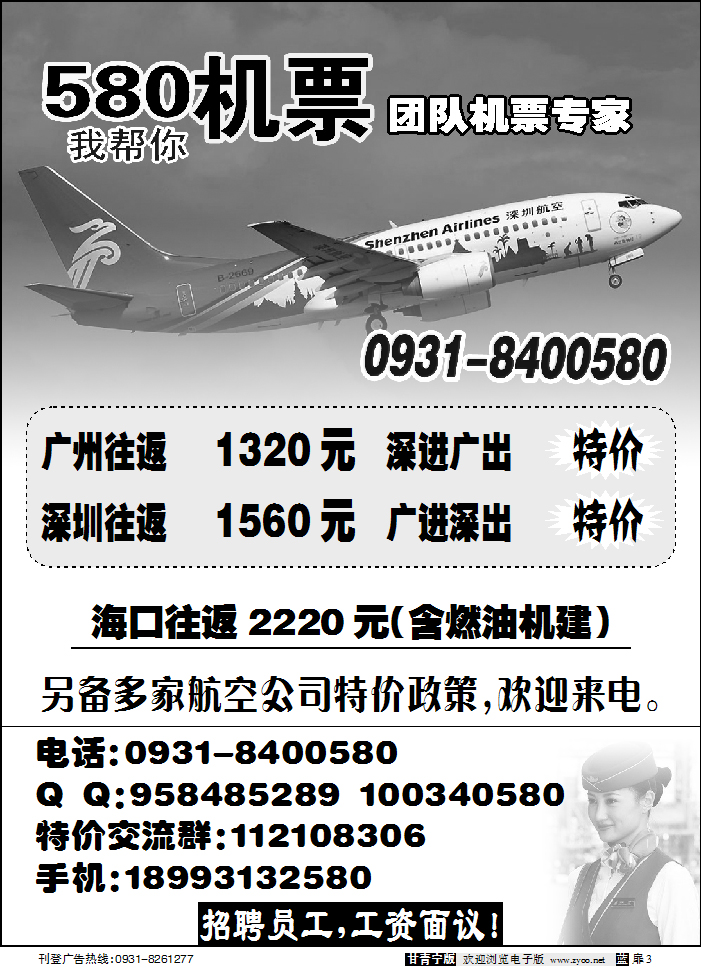 580机票