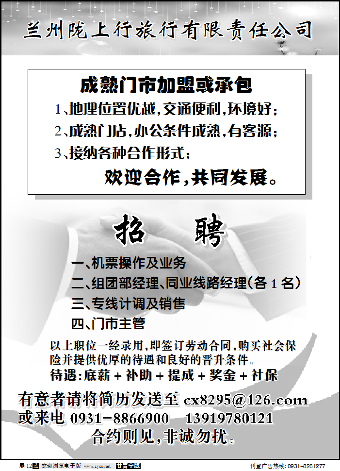 兰州陇上行
