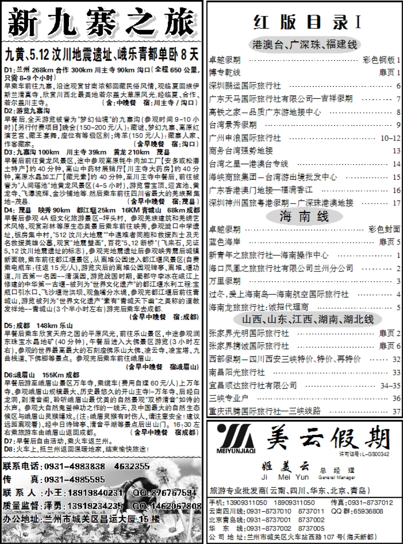 新九寨之旅
