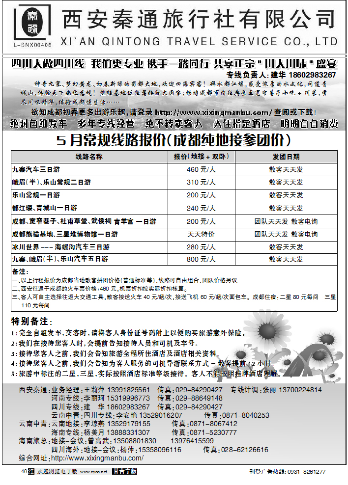 西安秦通四川版