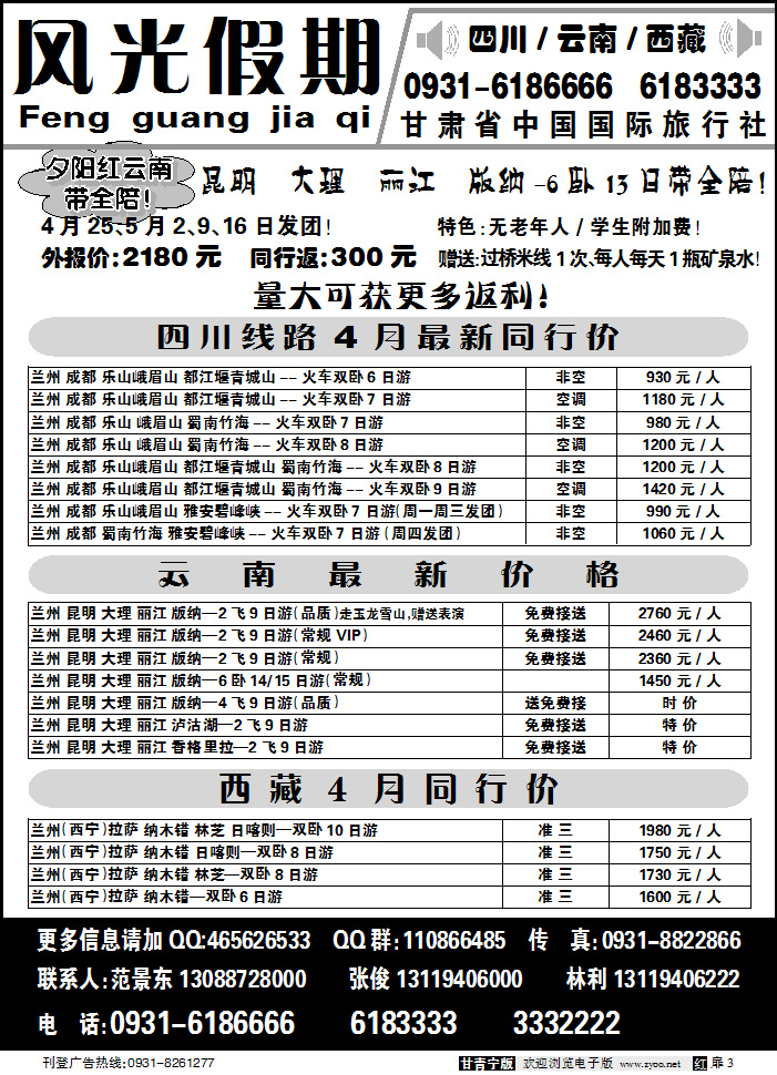 风光假期1