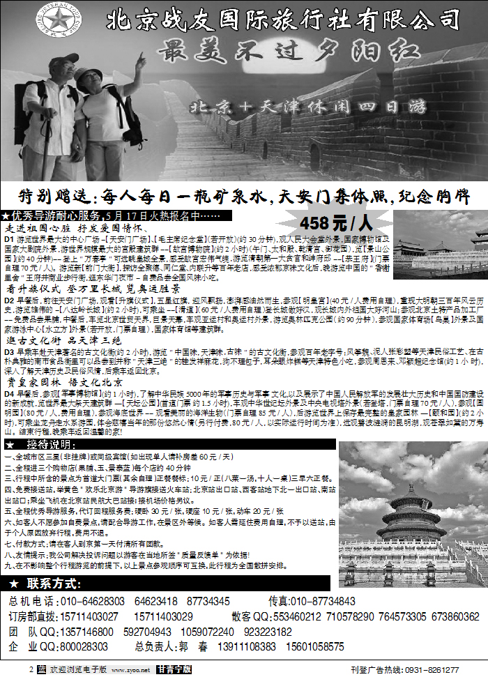北京战友旅行社1