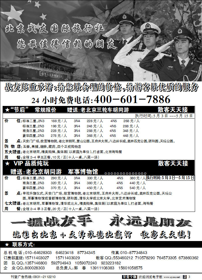 北京战友旅行社2