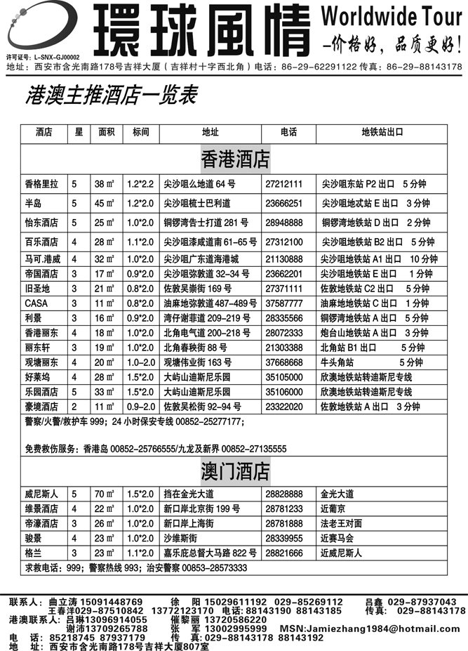 西安康辉—2011年5月香港自由行计划3