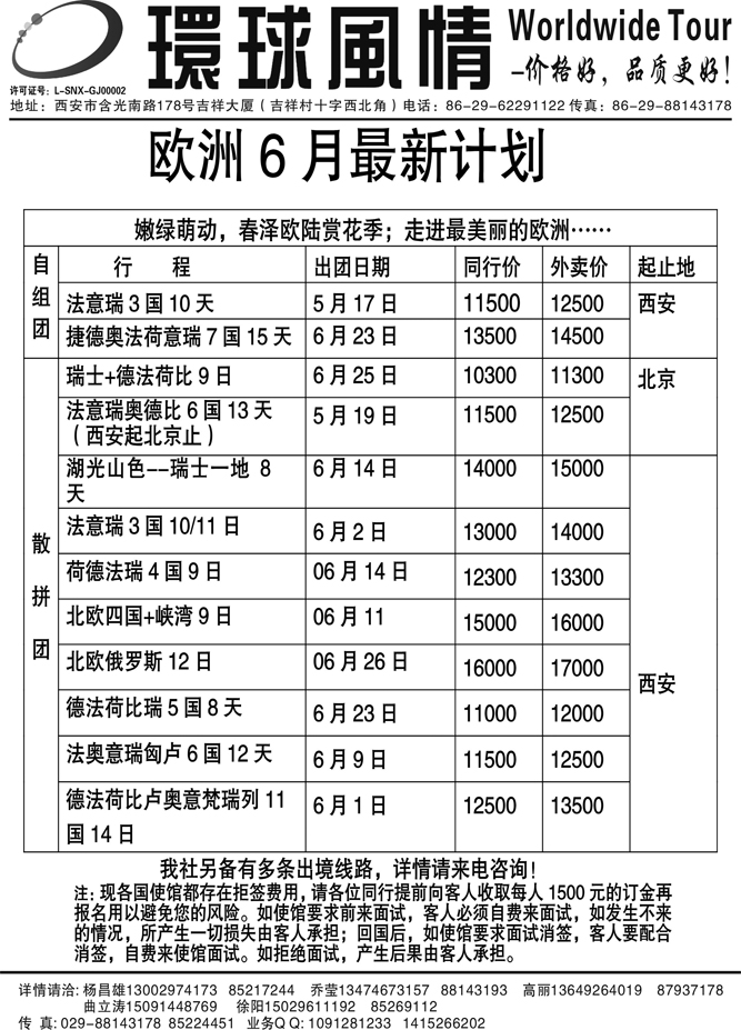 西安康辉—2011年6月欧洲特色产品