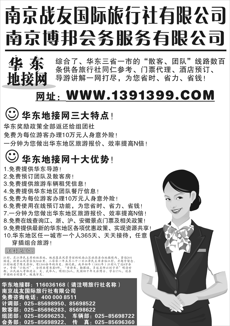 华东地接网-南京战友旅行社