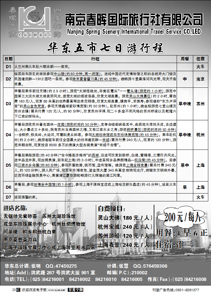 南京春晖旅行社