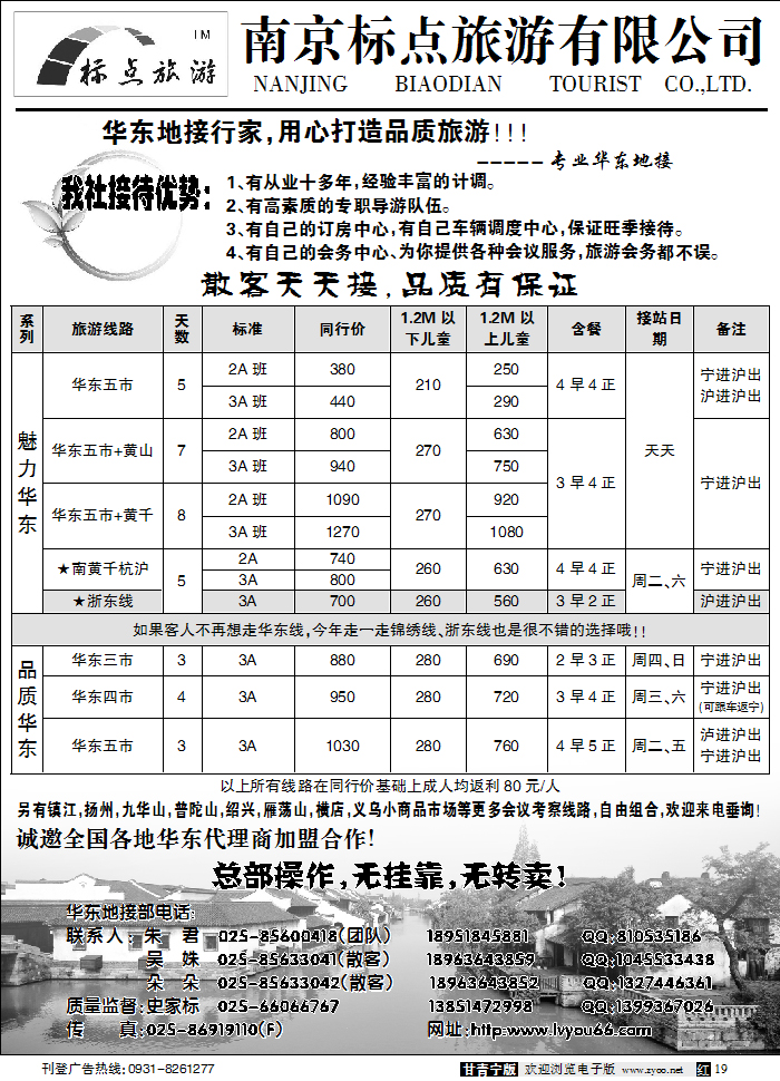 南京标点旅游