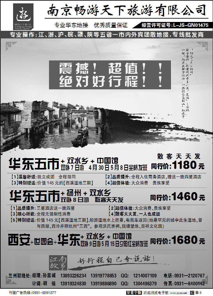 南京畅游天下1