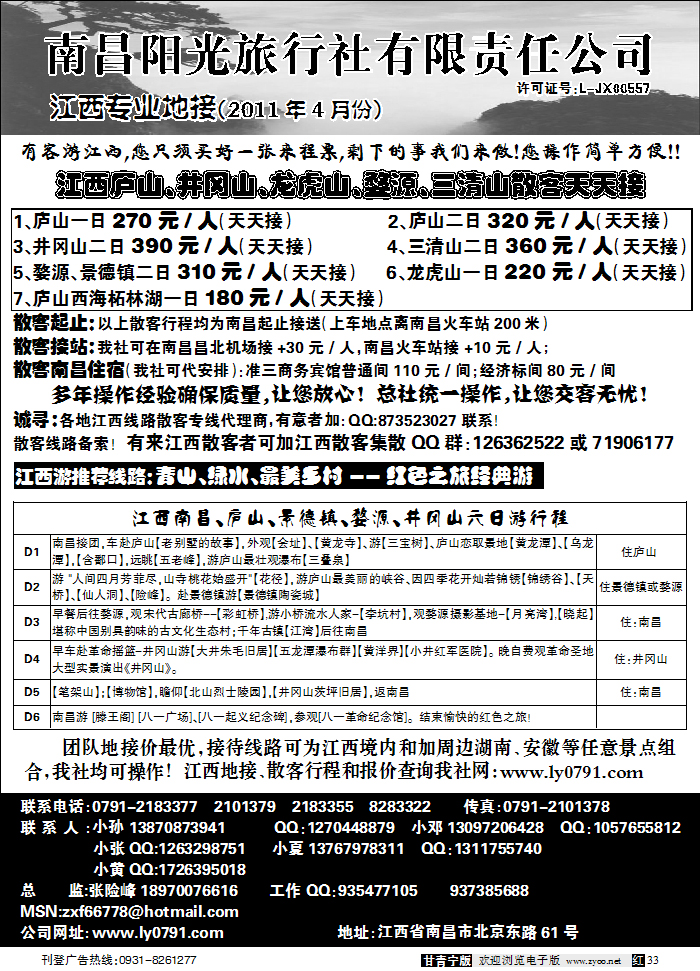 南昌阳光旅行社