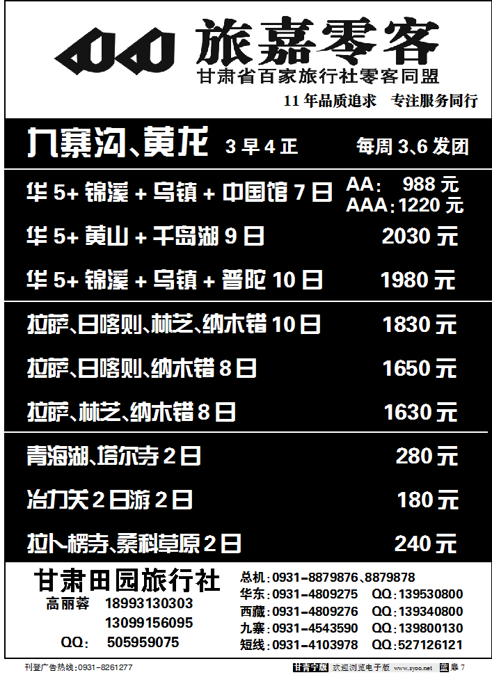 旅嘉零客