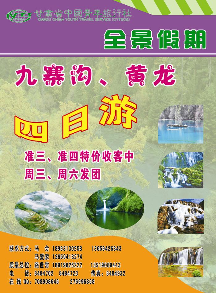全景假期