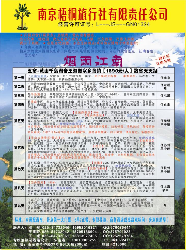 南京梧桐旅行社彩