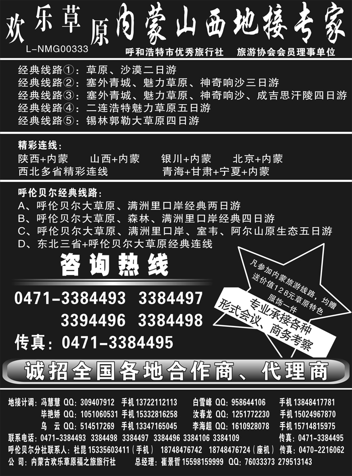 内蒙山西地接专家