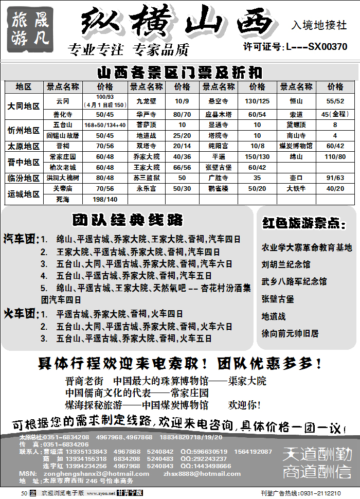 太原晟凡旅行社1