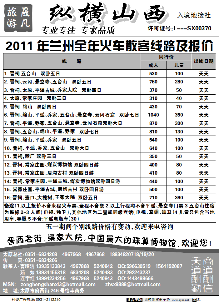 太原晟凡旅行社2