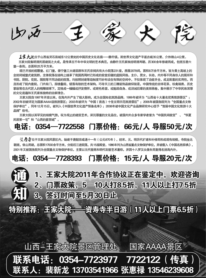 山西王家大院风景区