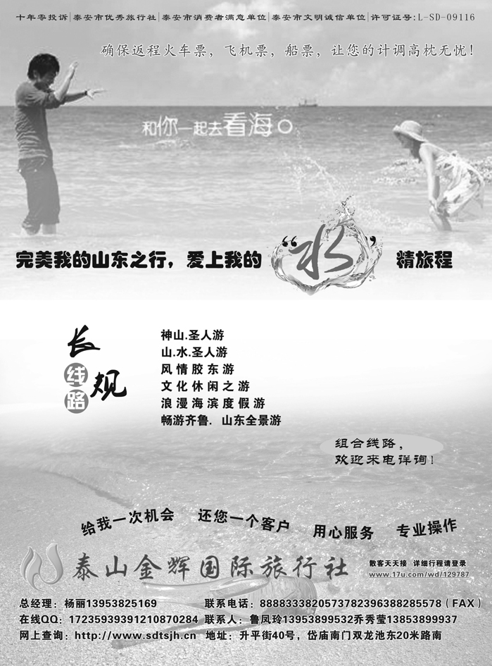 泰山金辉