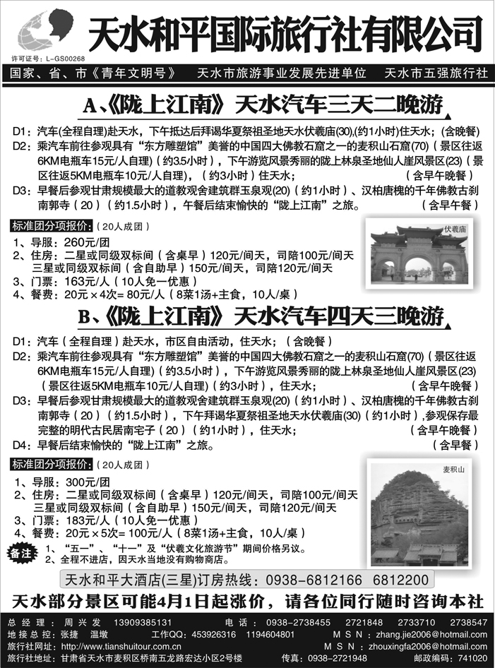 天水和平国际