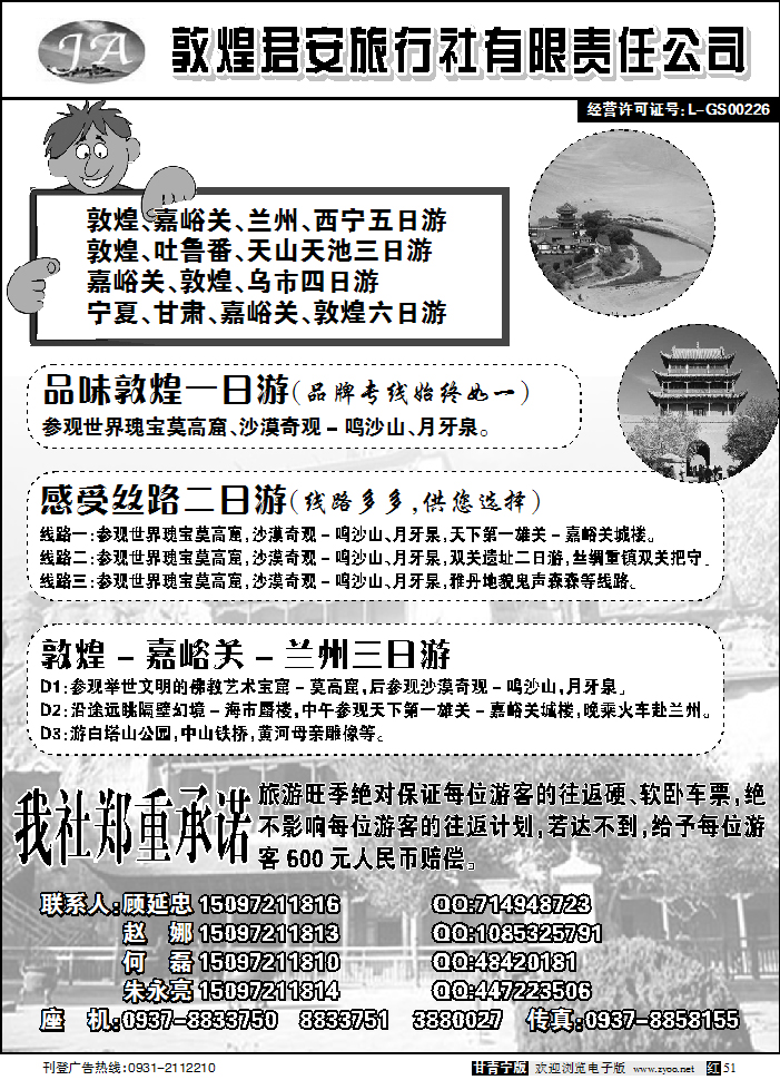 敦煌君安旅行社