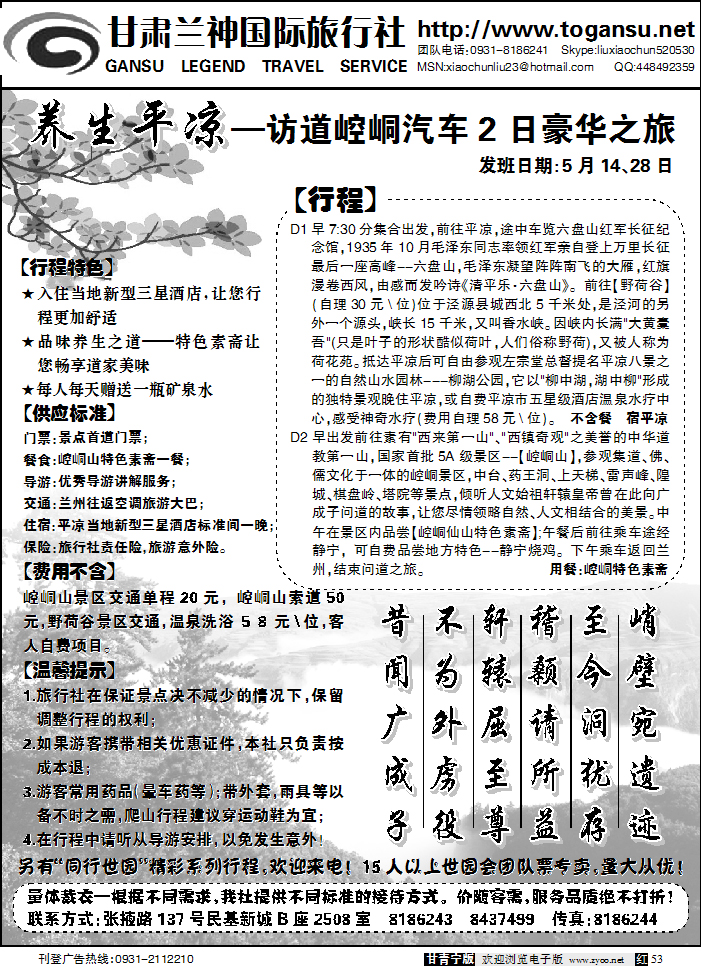 甘肃兰神国际旅行社
