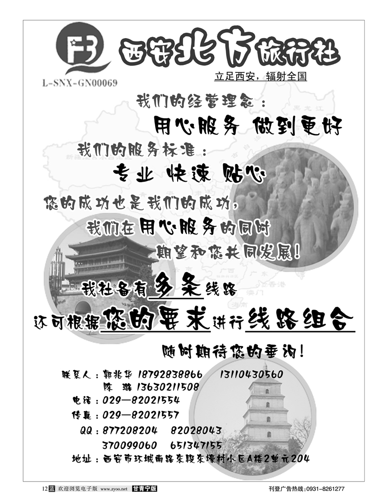 西安北方旅行社1