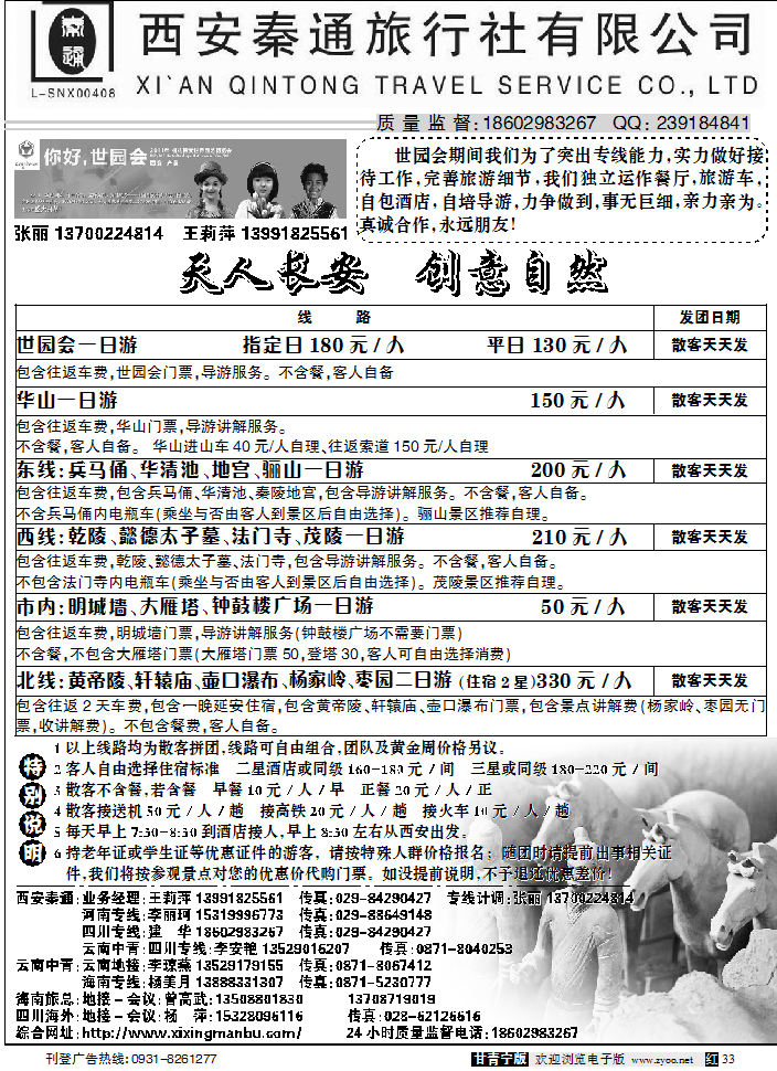 西安秦通旅行社西安版