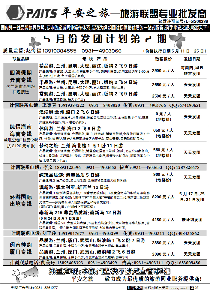 平安之旅