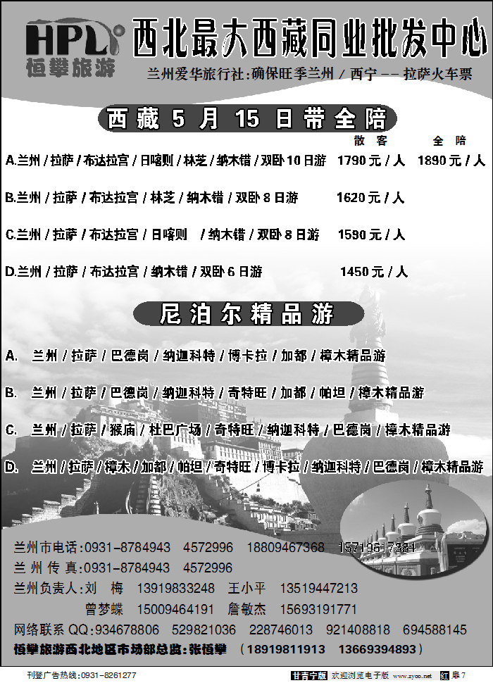 恒攀旅游西藏版