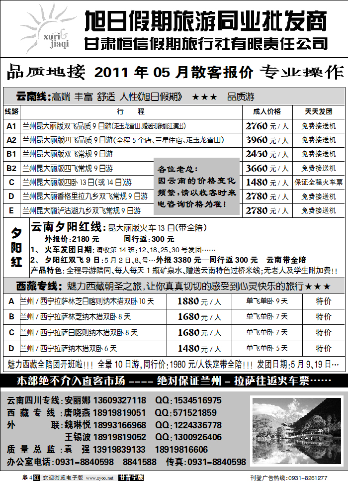 旭日假期