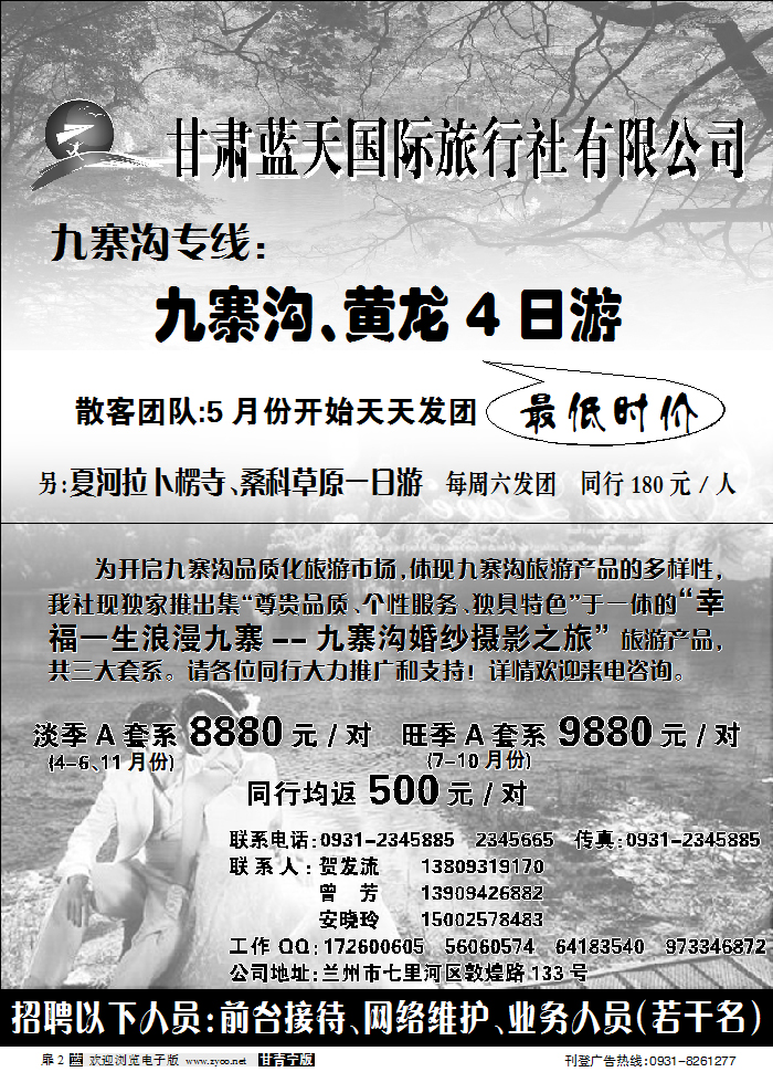 甘肃蓝天国旅