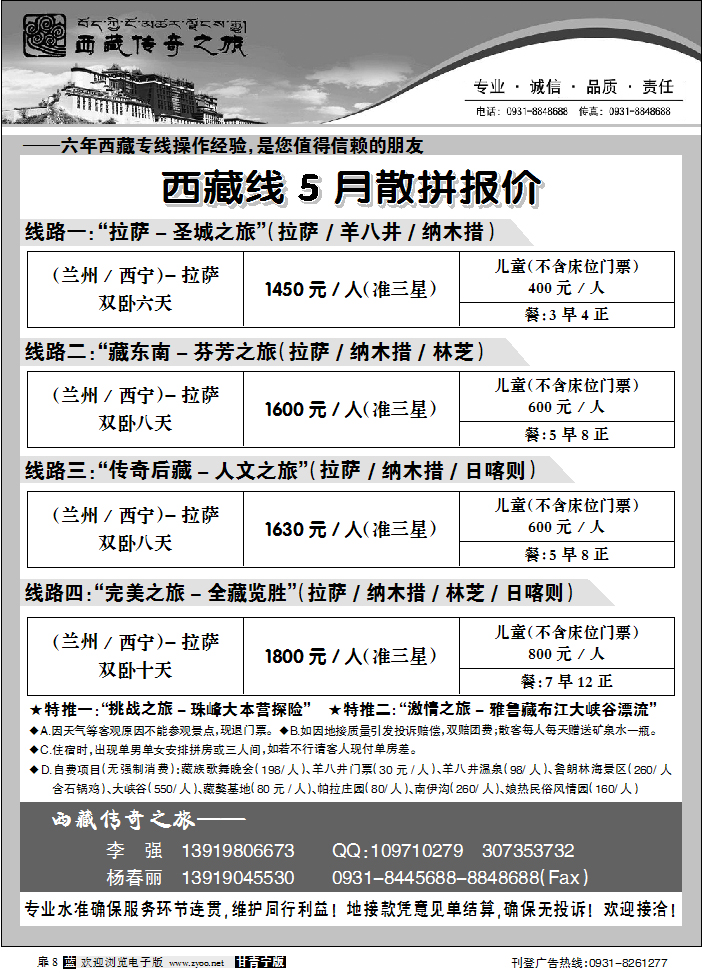 西藏传奇之旅