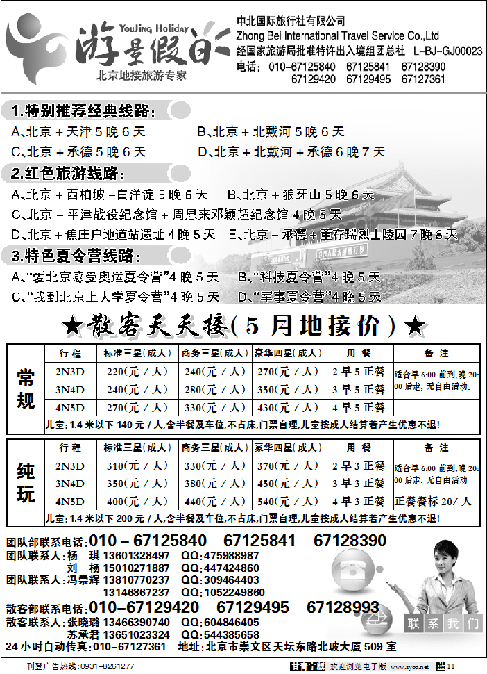 北京中北