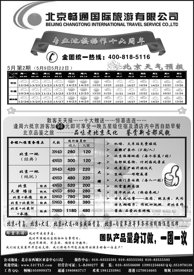 北京畅通国旅同业