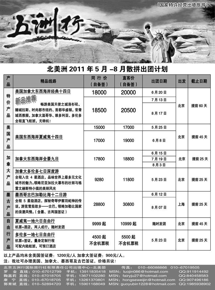五洲行-新 北美 副本